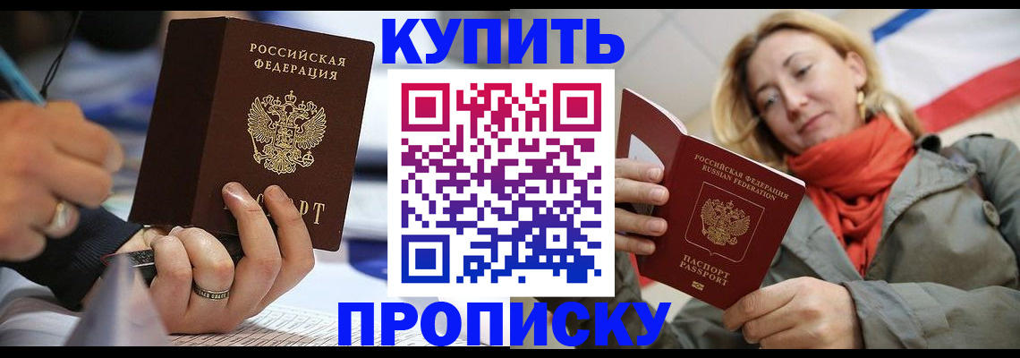 прописка для школы в Тимашёвске