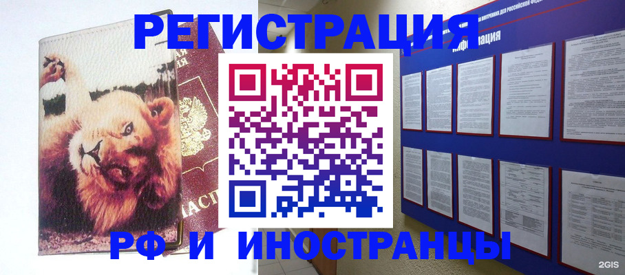 прописка для работы в Тимашёвске