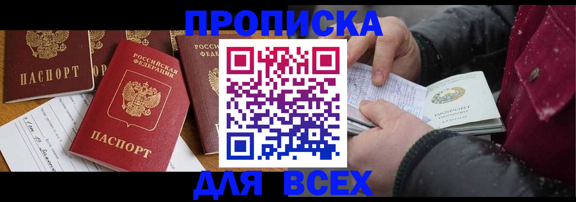 прописка ребенка в Тимашёвске
