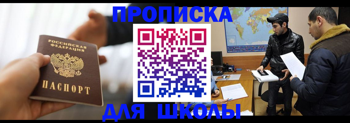 регистрация для школы в Тимашёвске
