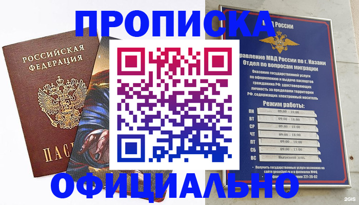временная прописка в Тимашёвске